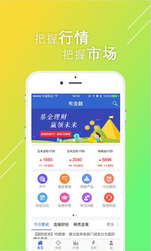 有金融app图3