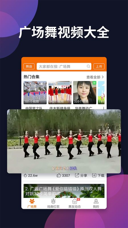 广场舞多多app图2