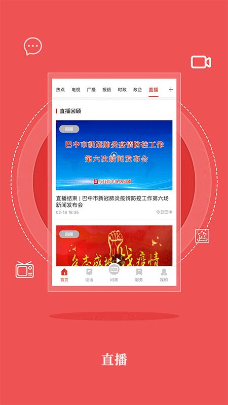 无线巴中app图2