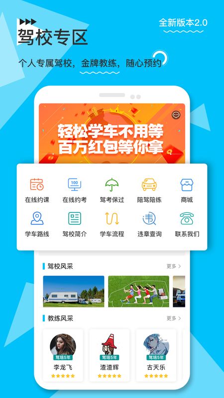 e学e驾app图2