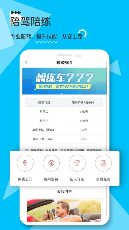 e学e驾app图4