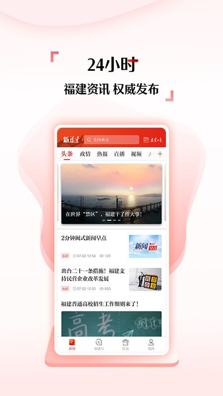 新福建app图1