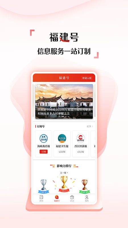 新福建app图2