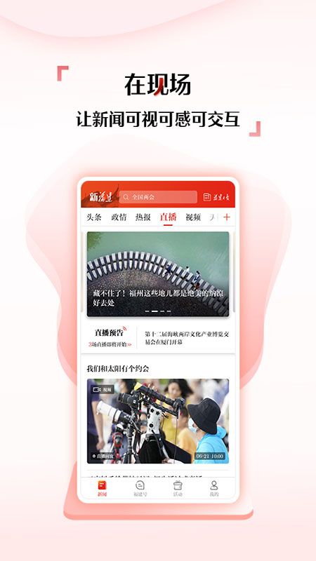 新福建app图3