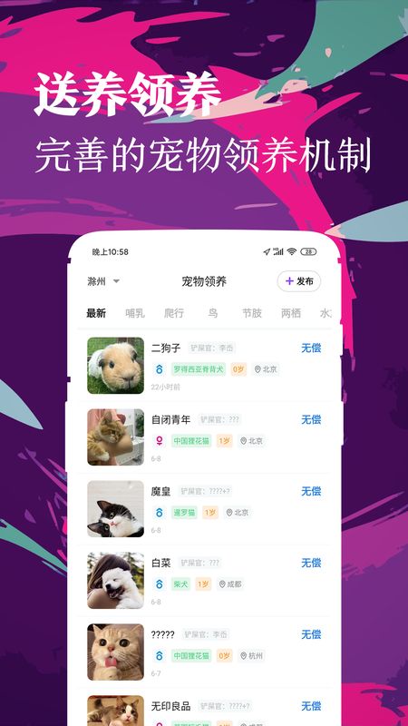 铲屎官app图3