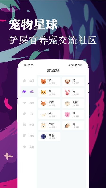 铲屎官app图4