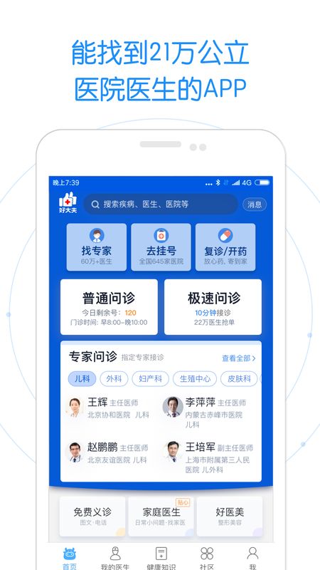 好大夫app图2