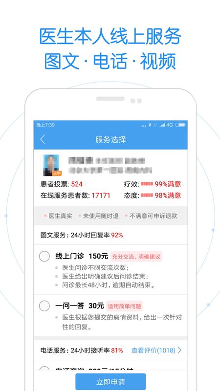 好大夫app图3