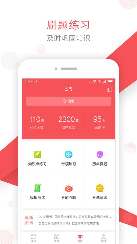 文都公考app图3