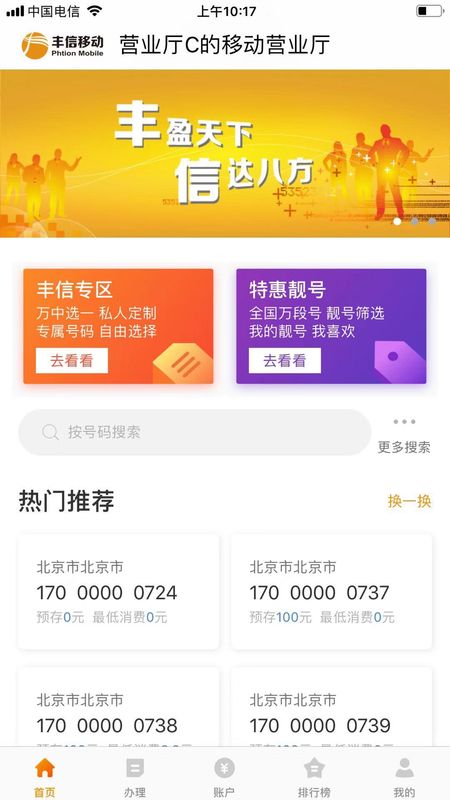 丰信移动app图1