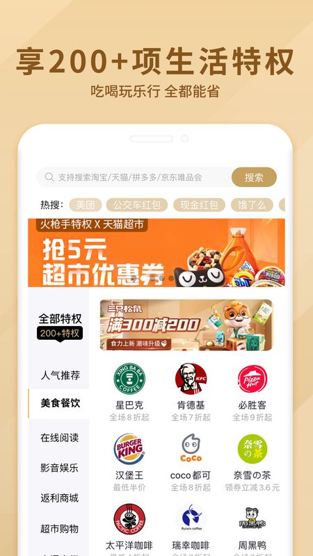 火枪手特权app图5