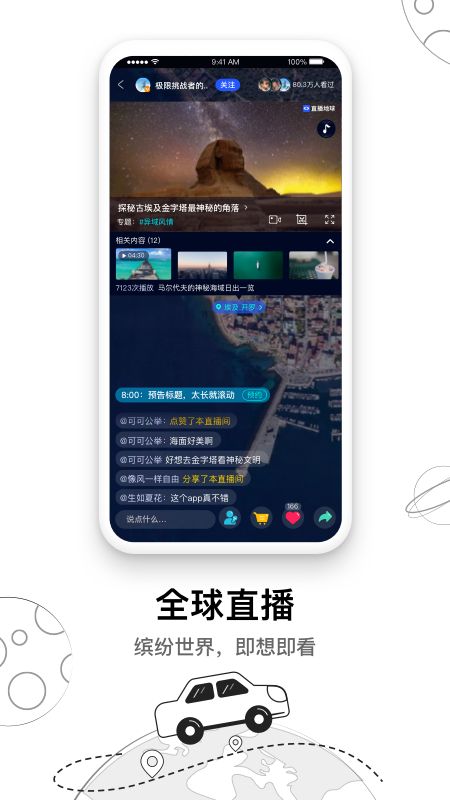 直播地球app图4