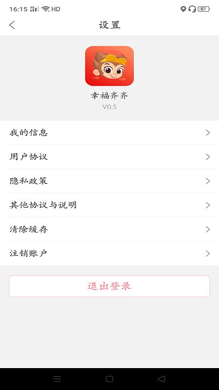 幸福齐齐app图3