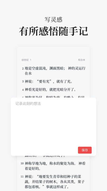 圣经app图4