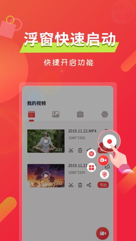 屏幕录像app图3