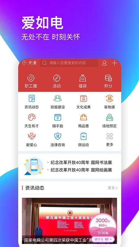 爱如电app图1