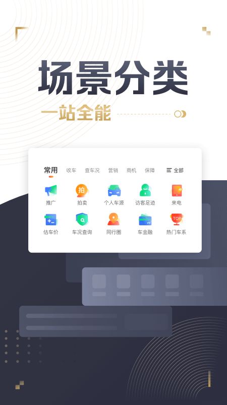 58车商通app图3