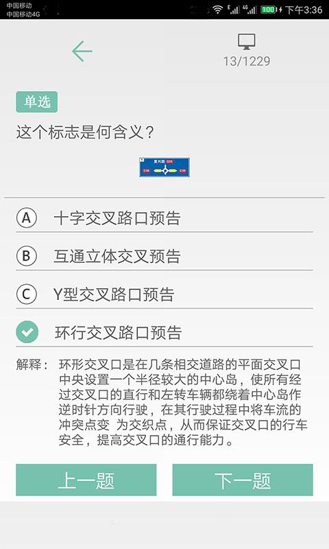 驾照考试通app图3