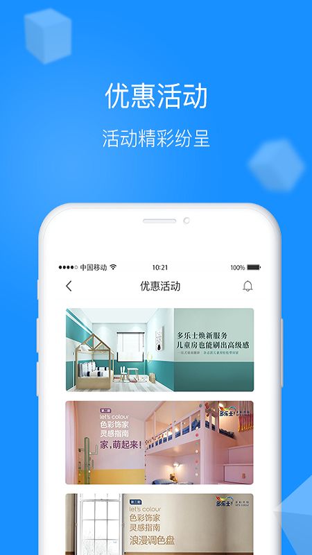 多乐士涂装之家app图4