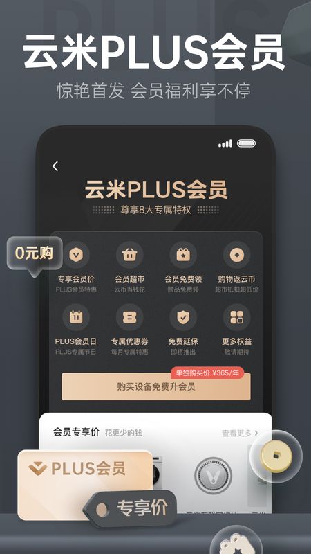 云米商城app图4