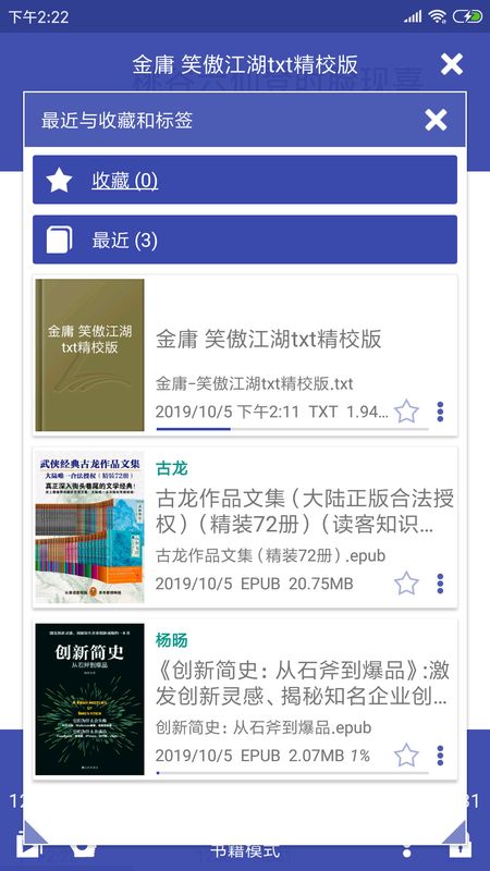 万能电子书阅读器app图3