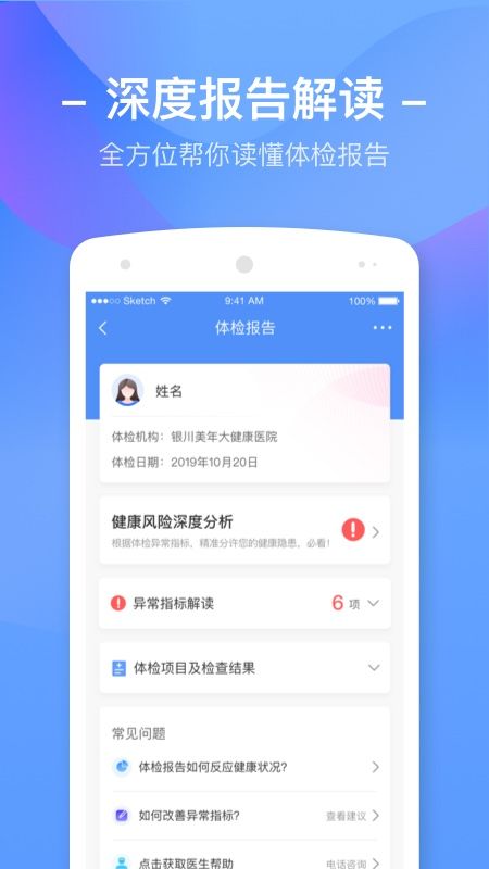 优健康app图1