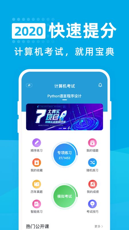 计算机考试宝典app图1