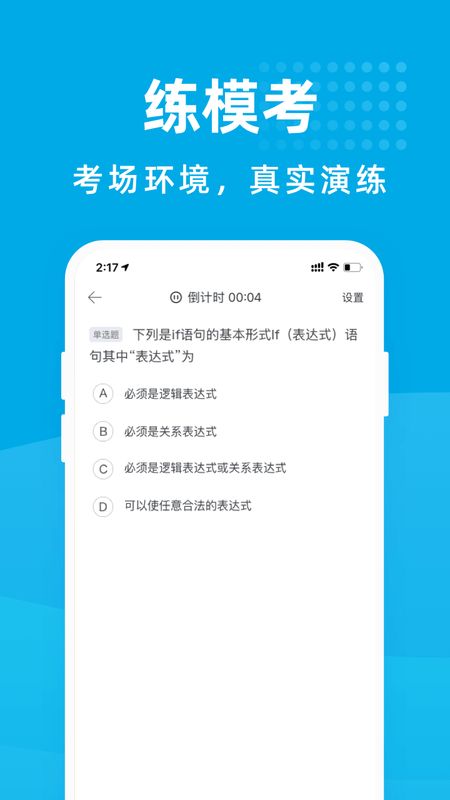 计算机考试宝典app图4