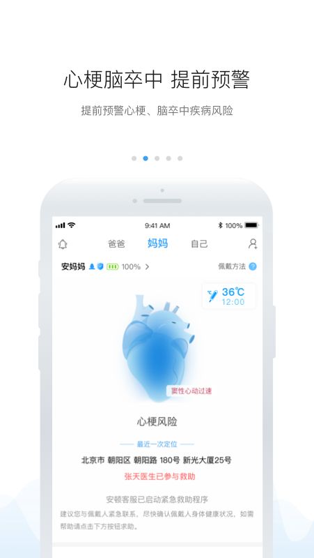 安顿app图2