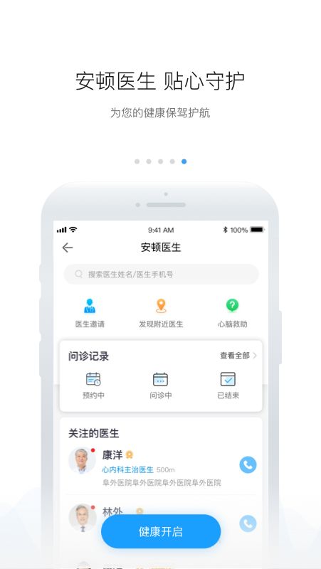 安顿app图5