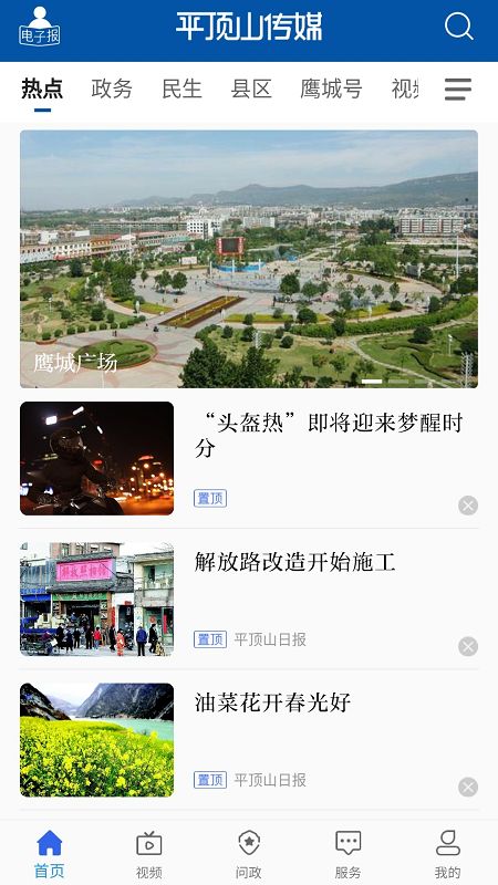 平顶山传媒app图2