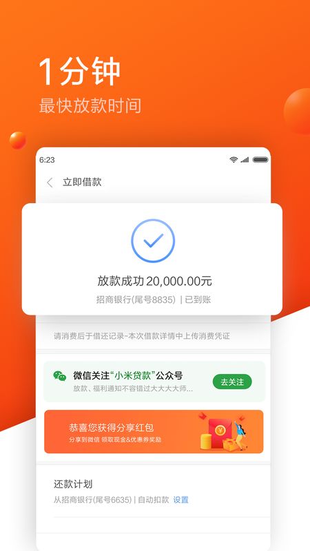 小米贷款app图3