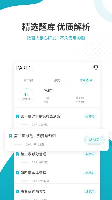 管理会计师准题库app图3