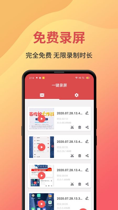 一键录屏app图1