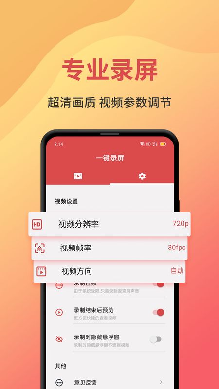 一键录屏app图2