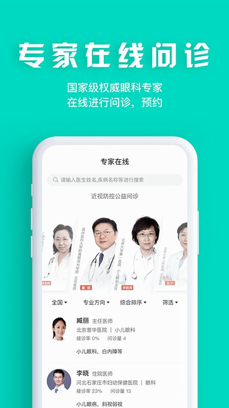 眼护士app图1