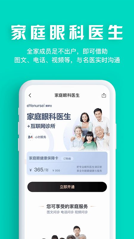 眼护士app图4