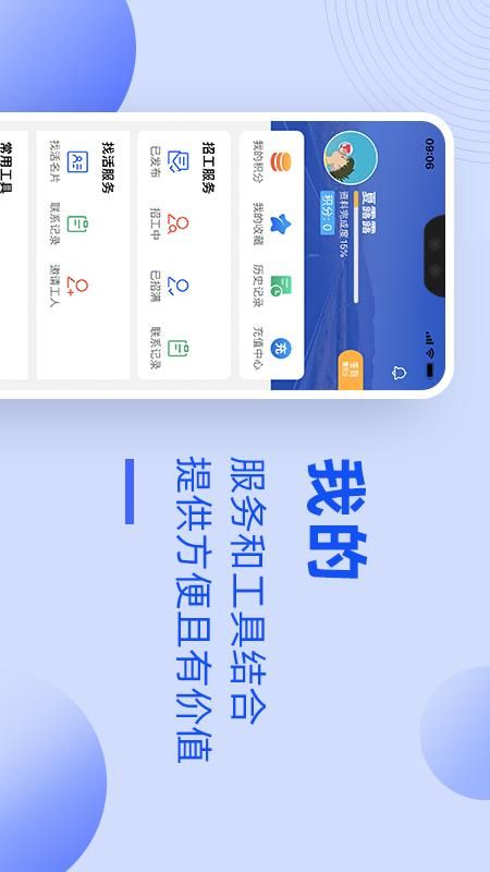 神州工友通app图4