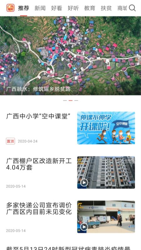 广西视听app图1