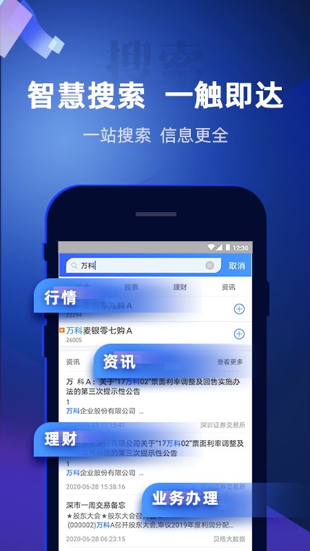 掌证宝股票炒股开户app图2