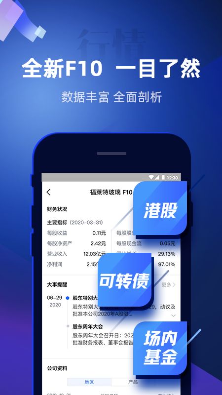 掌证宝股票炒股开户app图3