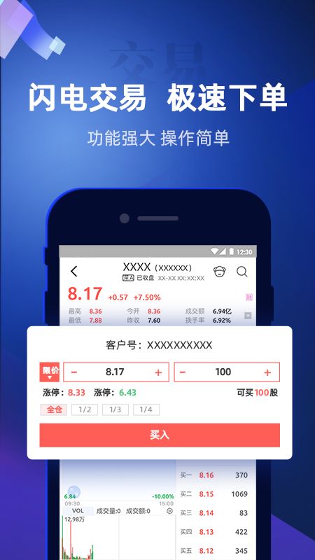 掌证宝股票炒股开户app图4