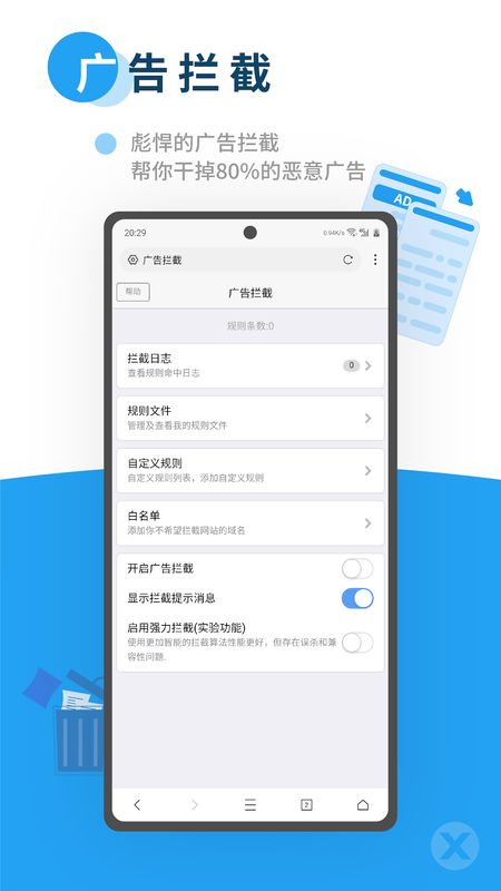 X浏览器app图2