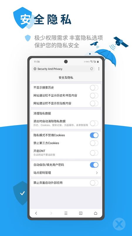 X浏览器app图3