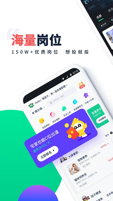 青团社兼职app图1