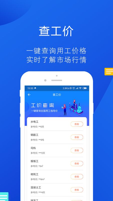 工友帮app图4