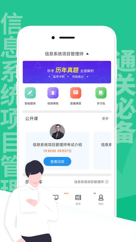 信息系统项目管理app图1