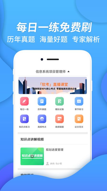 信息系统项目管理app图2