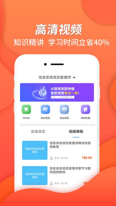 信息系统项目管理app图3