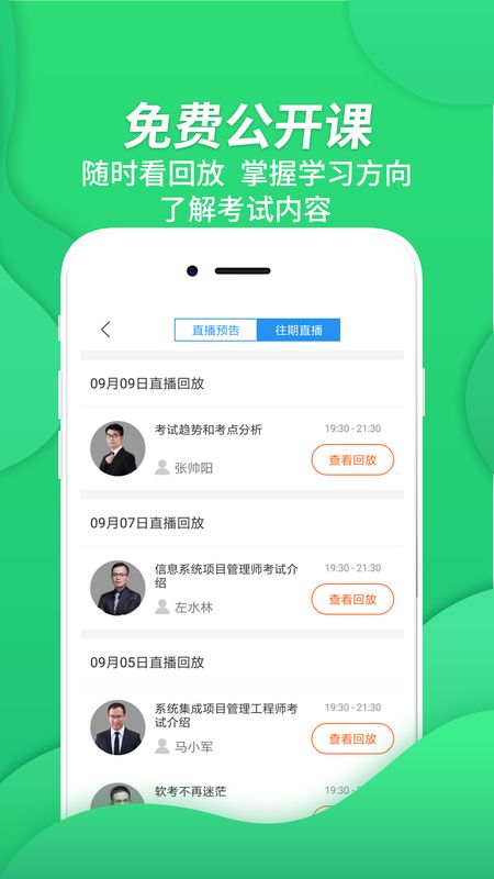 信息系统项目管理app图4